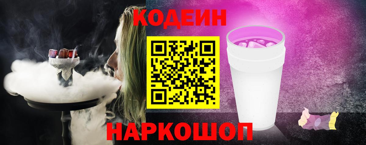 Великий Новгород  Кодеиновый сироп Lean напиток Lean (лин)  Вход с VPN 