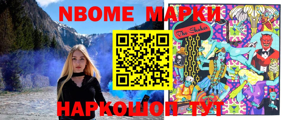 Марки 25I-NBOMe 1,8мг Великий Новгород