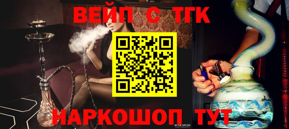 ТГК вейп с тгк Великий Новгород